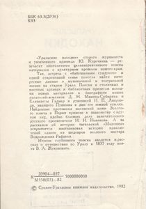 Уральские Находки