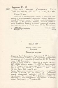 Уральские Находки