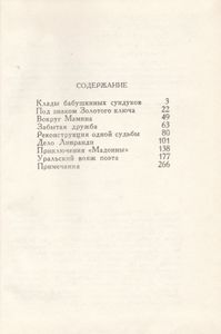 Уральские Находки