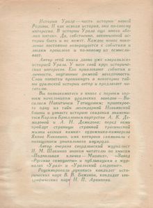 Загадка Уральского Изумруда