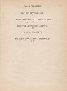 Загадка Уральского Изумруда