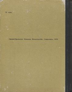 Так Рождался Уралхиммаш