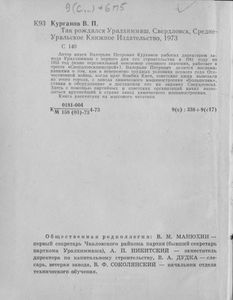 Так Рождался Уралхиммаш