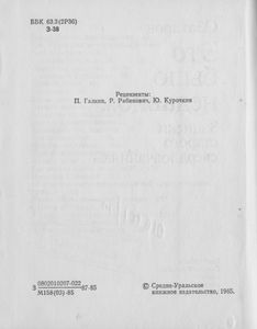 Это Было Недавно...: Записки Старого Свердловчанина