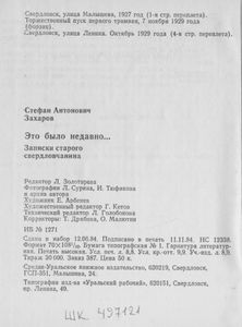 Это Было Недавно...: Записки Старого Свердловчанина