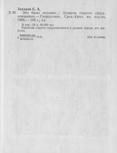 Это Было Недавно...: Записки Старого Свердловчанина