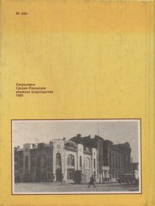 Это Было Недавно...: Записки Старого Свердловчанина