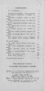 Уральские Частушки О Любви