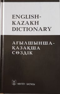 English - Kazakh Dictionary / Агылшынша - Казакша Создик