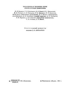 Повесть О Горе-Злочастии