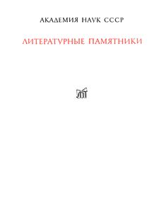 Повесть О Горе-Злочастии
