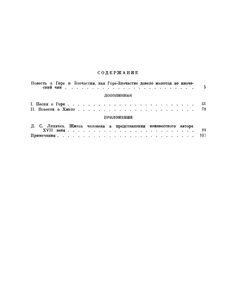 Повесть О Горе-Злочастии