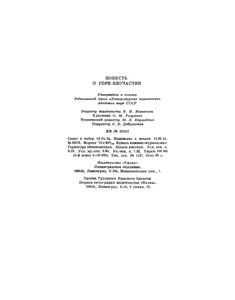 Повесть О Горе-Злочастии