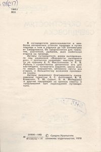 По Окрестностям Свердловска