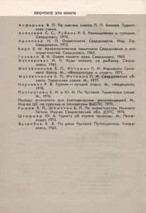 По Окрестностям Свердловска