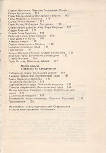 По Окрестностям Свердловска