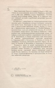Книги И Судьбы. Страницы Литературной Жизни Урала.