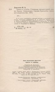 Книги И Судьбы. Страницы Литературной Жизни Урала.