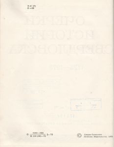Очерки Истории Свердловска