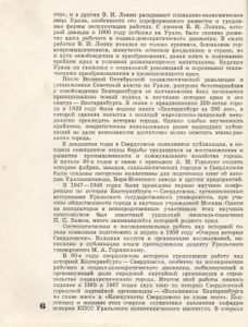 Очерки Истории Свердловска