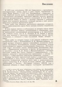 Очерки Истории Свердловска