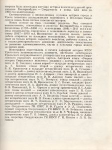 Очерки Истории Свердловска