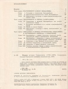 Очерки Истории Свердловска