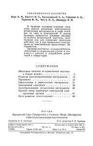Электромузыкальные Инструменты