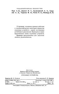 Спусковые Устройства
