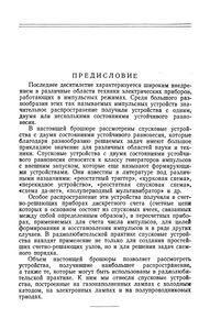 Спусковые Устройства