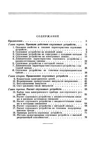 Спусковые Устройства
