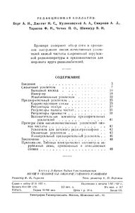 Новое В Технике Высококачественного Усиления