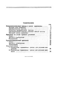 Любительские Приемники На Полупроводниковых Триодах