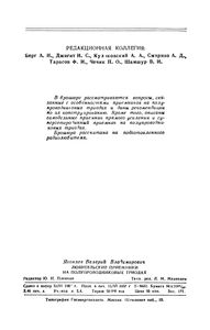 Любительские Приемники На Полупроводниковых Триодах