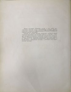 Очерки по истории русского искусства