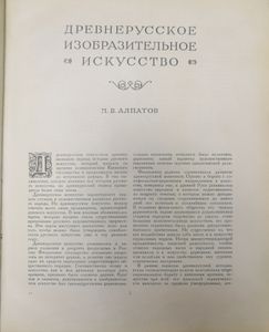 Очерки по истории русского искусства