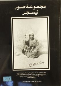 The Thesiger Collection: A catalogue of unique photographs by Wilfred Thesiger