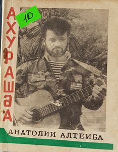 Ахурашеа