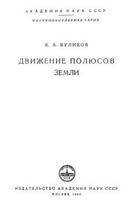 Движение Полюсов Земли