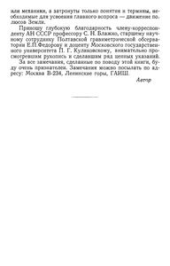 Движение Полюсов Земли