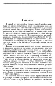 Движение Полюсов Земли