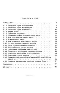 Движение Полюсов Земли