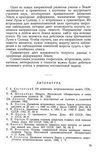 Движение Полюсов Земли