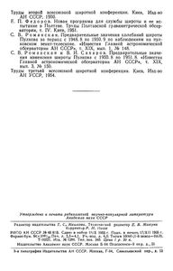 Движение Полюсов Земли