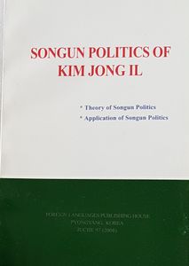 Songun Politics Of Kim Jong Il - Theory Of Songun Politics - Application Of Songun Politics