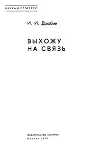 Выхожу На Связь