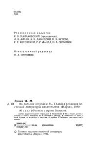 На Дальних Островах