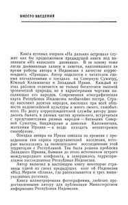 На Дальних Островах