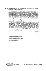 Соломоновы Острова