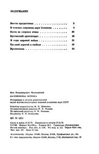 Соломоновы Острова